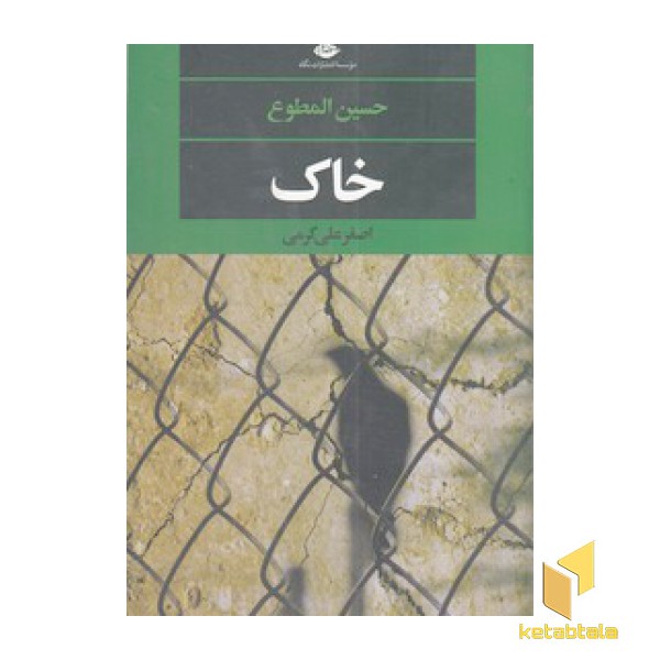 خاک