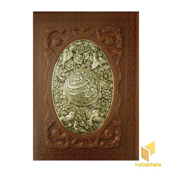 دیوان حافظ _چرم-وزیری-جعبه دار-گلاسه