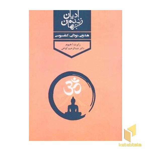 ادیان زنده جهان 4جلدی