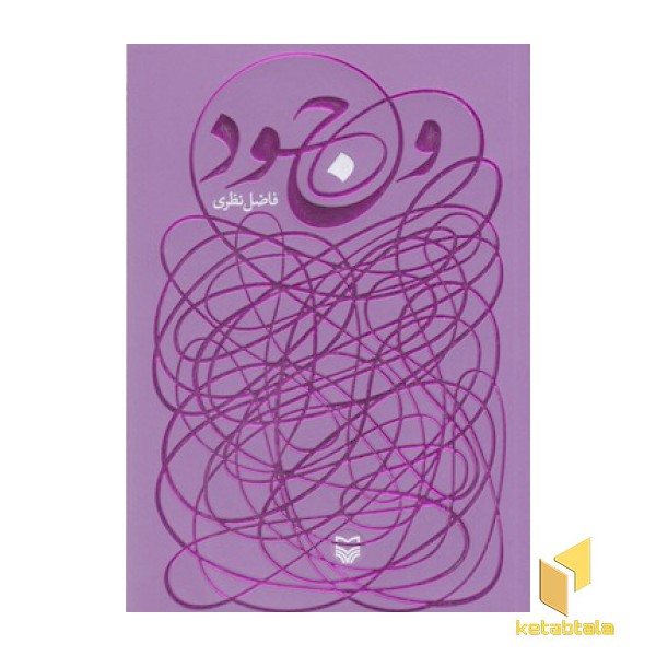 وجود