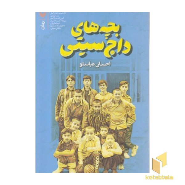 بچه های داج سیتی