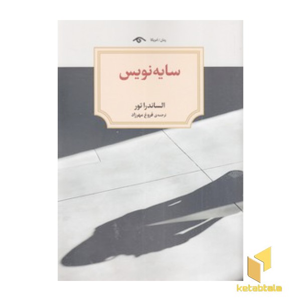 سایه نویس