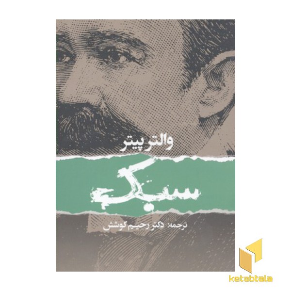 سبک