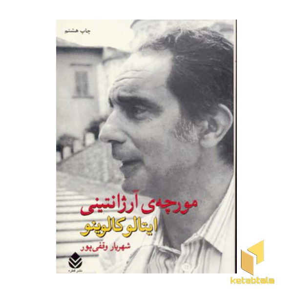 مورچه آرژانتینی