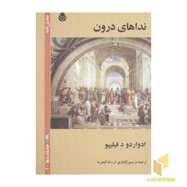 نداهای درون