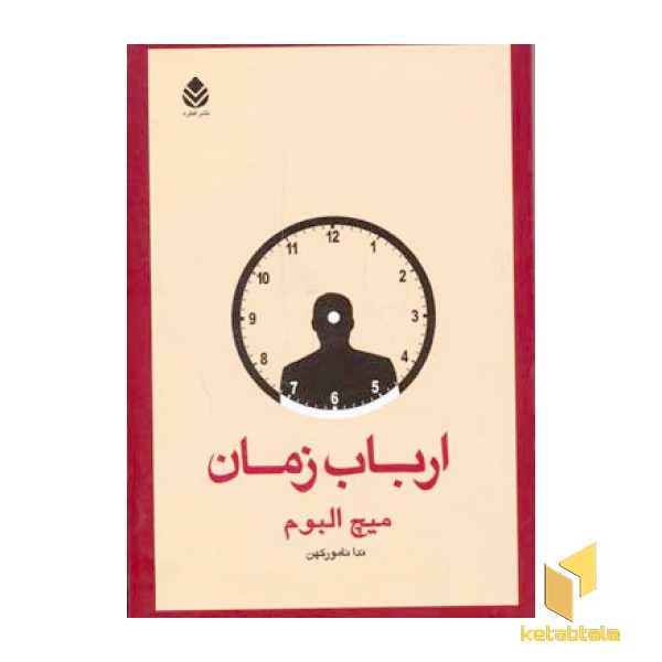 ارباب زمان