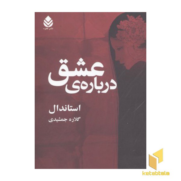 درباره عشق
