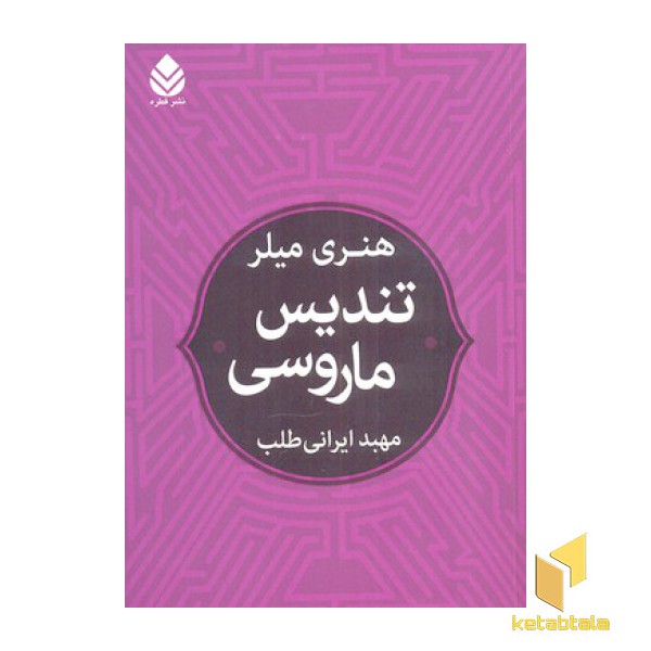 تندیس ماروسی