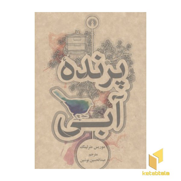 پرنده آبی