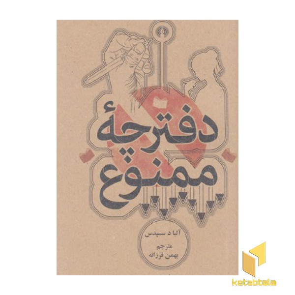 دفترچه ممنوع