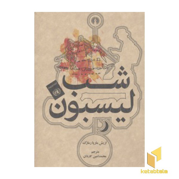 شب لیسبون