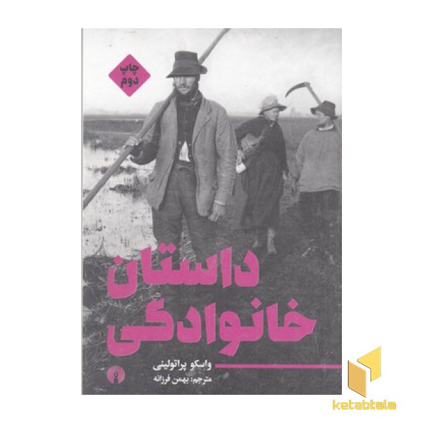 داستان خانوادگی