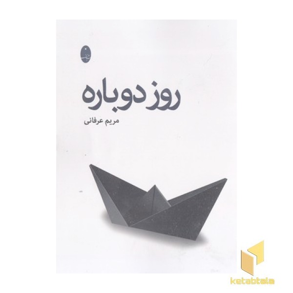 روز دوباره(رقعی)شباهنگ