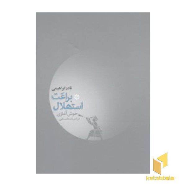 براعت استهلال