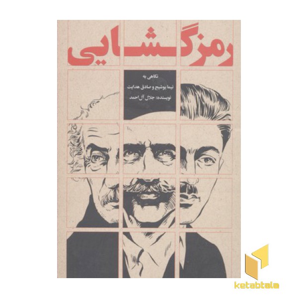 رمز گشایی