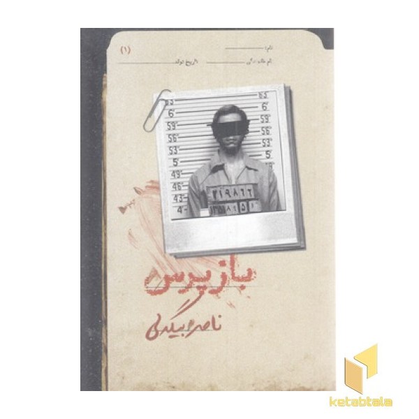 بازپرس