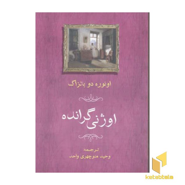اوژنی گرانده