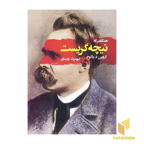 هنگامی که نیچه گریست