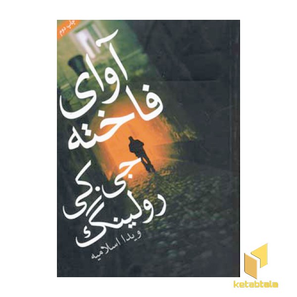 آوای فاخته