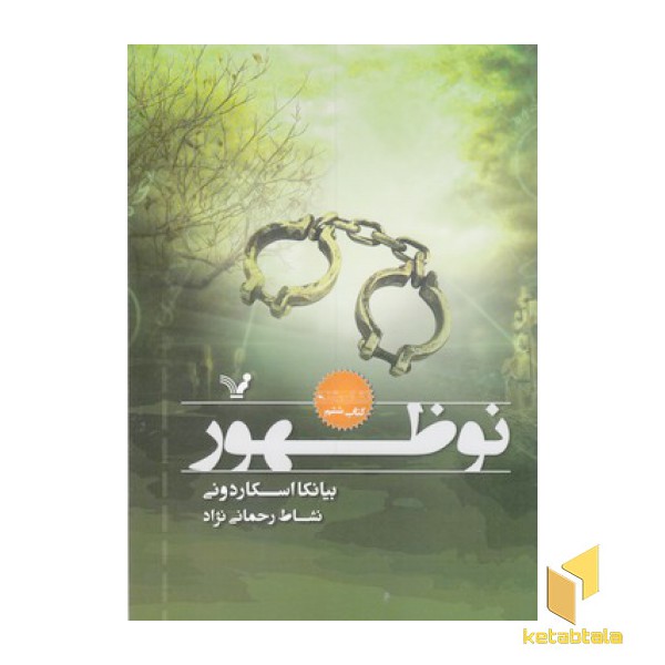 نوظهور