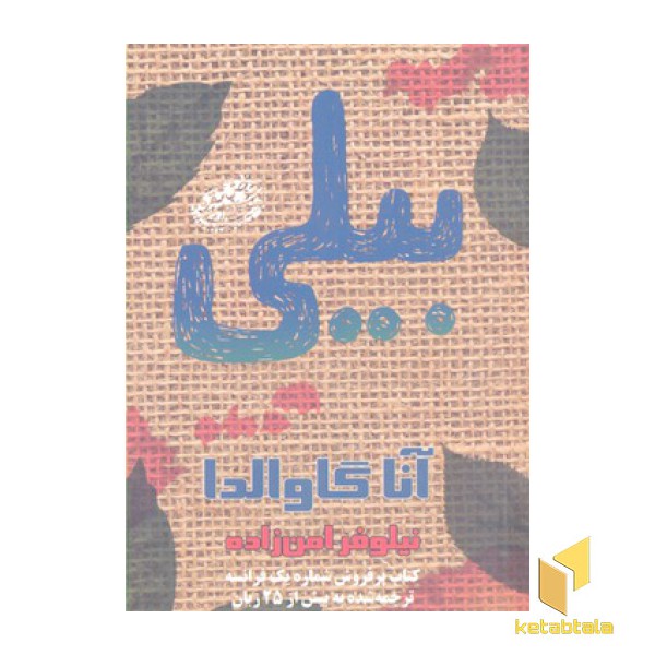 بیلی
