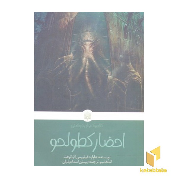 احضار کطولحو