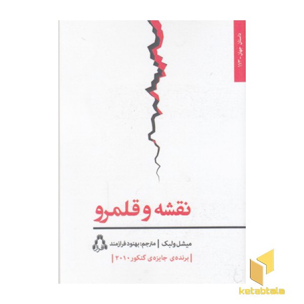 نقشه و قلمرو