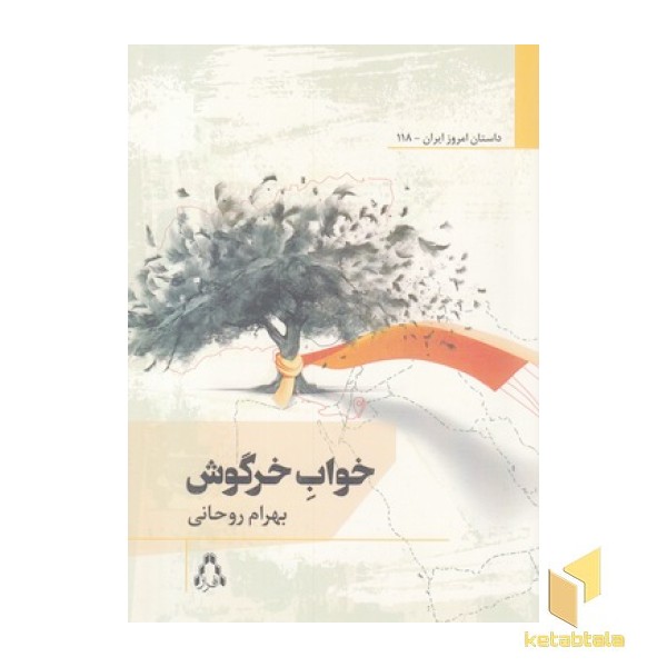 خواب خرگوش