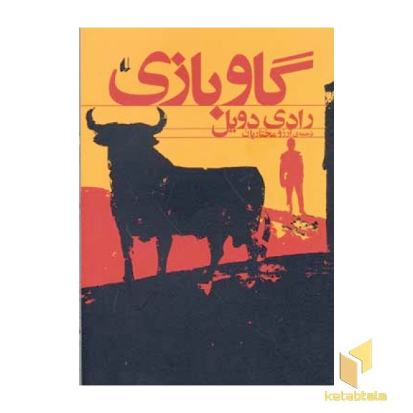گاو بازی