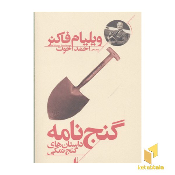 گنج نامه