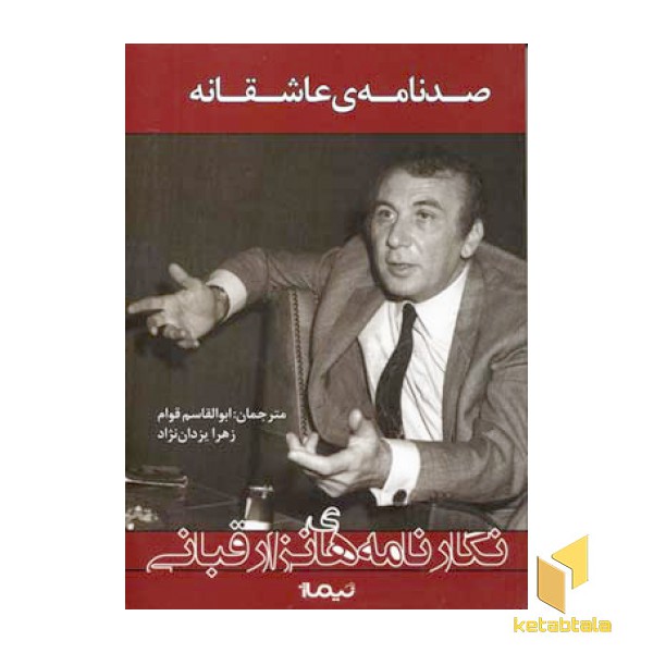 نگارنامه های نزار قبانی