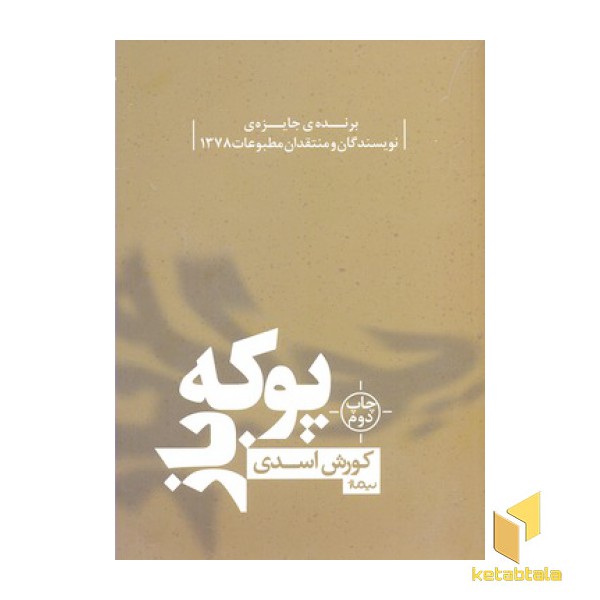 پوکه باز