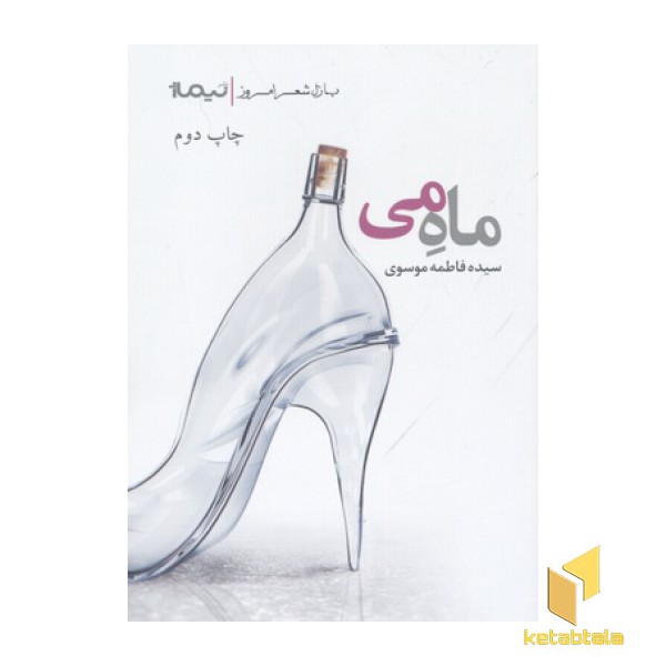 ماه می