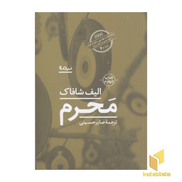 محرم