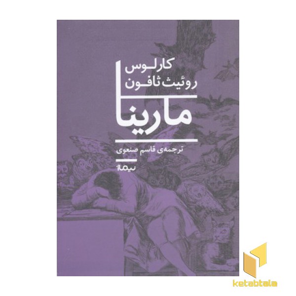 مارینا