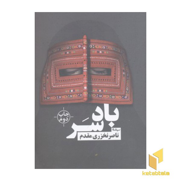 باد سر
