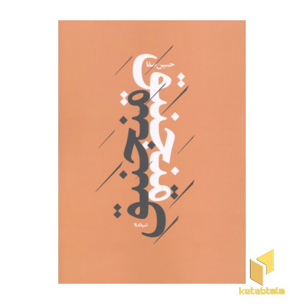 منجنیق