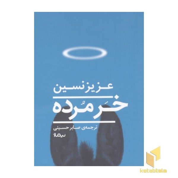 خر مرده