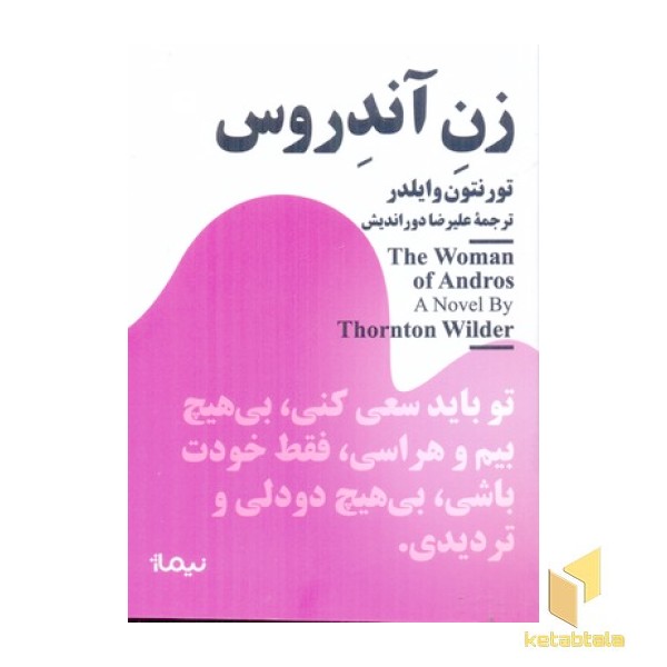 زن آندروس