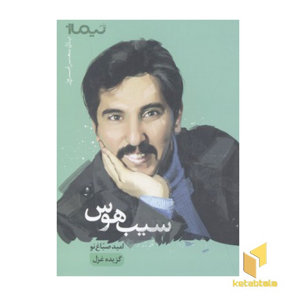 سیب هوس