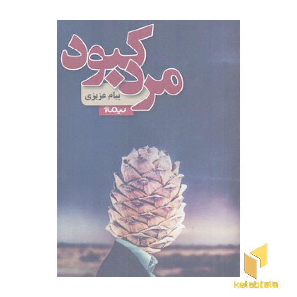 مرد کبود