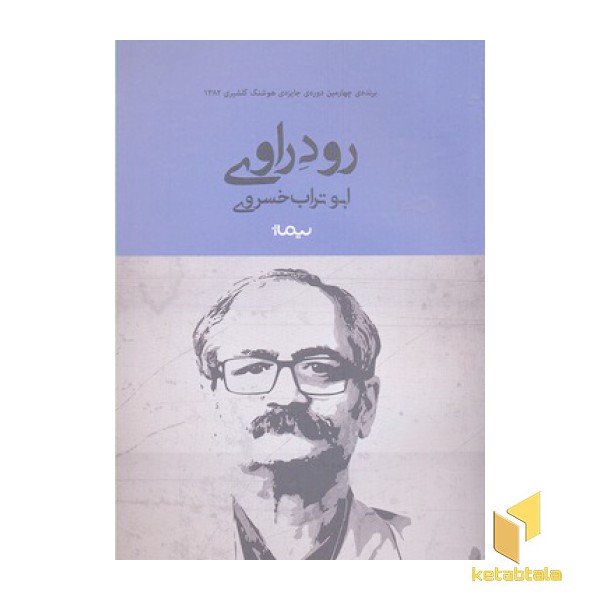 رود راوی