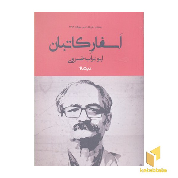 اسفار کاتبان