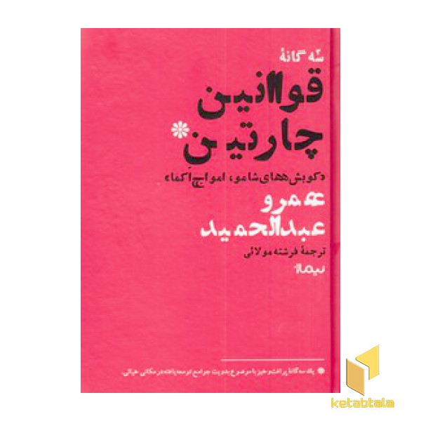 سه گانه قوانین چارتین