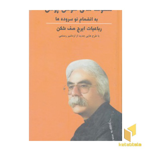 شکوفه های خوش پوش