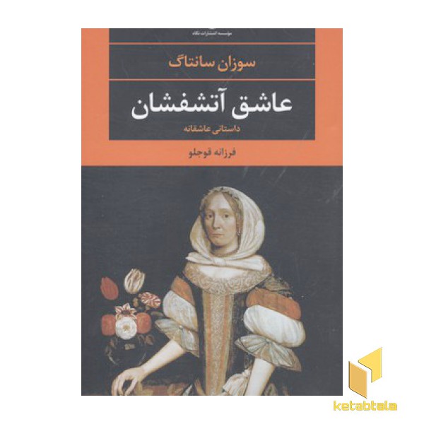 عاشقان آتش فشان