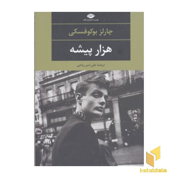هزار پیشه