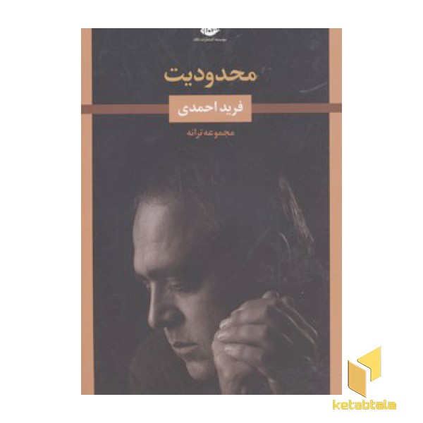 محدودیت