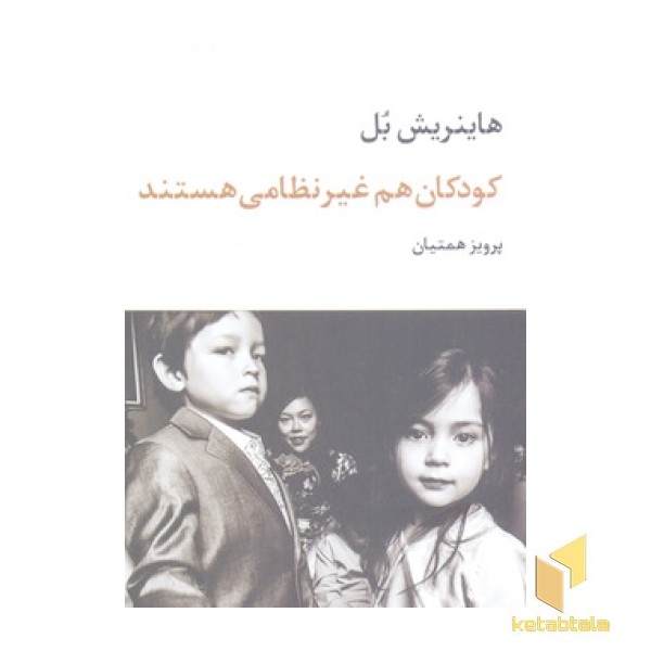 کودکان هم غیر نظامی هستند