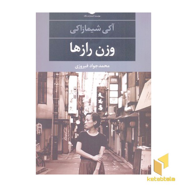 وزن رازها